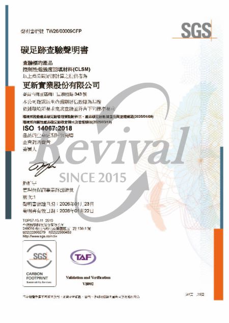 CLSM碳足跡查驗中文證書